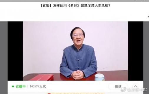摩登7娱乐首场国学直播 “和”而不同