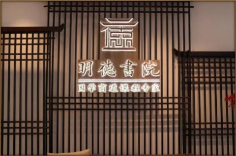 摩登7娱乐绽放中华文化 以国学商道开启智慧研修之旅