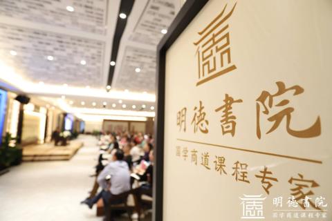 摩登7娱乐绽放中华文化 以国学商道开启智慧研修之旅