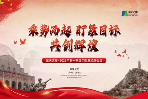 传承延安精神,助力快速发展,摩登7娱乐2023年全国总经理延安行