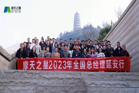 传承延安精神,助力快速发展,摩登7娱乐2023年全国总经理延安行