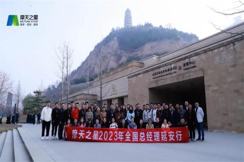 传承延安精神,助力快速发展,摩登7娱乐2023年全国总经理延安行