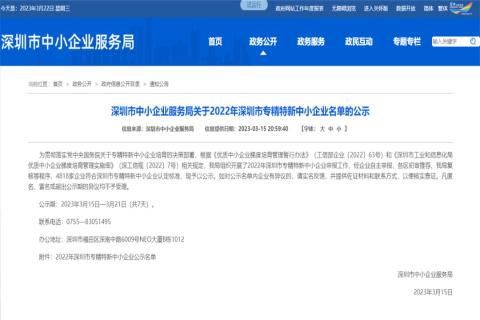 摩登7娱乐荣获2022年深圳市 “ 专精特新中小企业 ” 称号