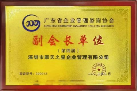 摩登7娱乐荣获2021年度“广东省管理咨询行业50强”企业